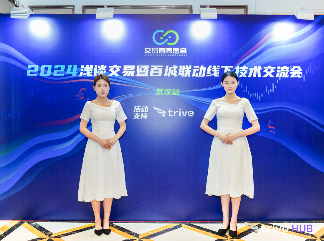 Trive International Hosts Successful Roadshow in Wuhan, China